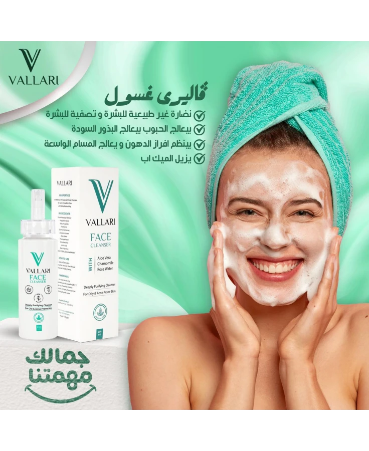 VALLARI  
( Face Cleanser )