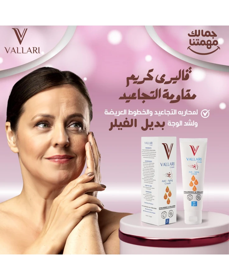 VALLARI  
( Anti-Aging Cream )