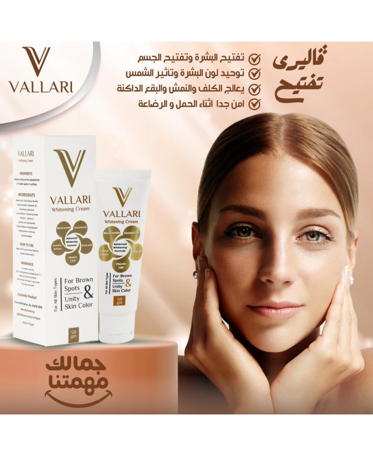 VALLARI  
( Whitening Cream )